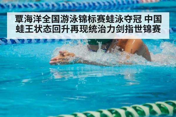 breaststroke swimmer racing