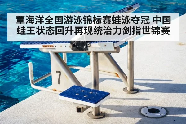 swimming starting block
